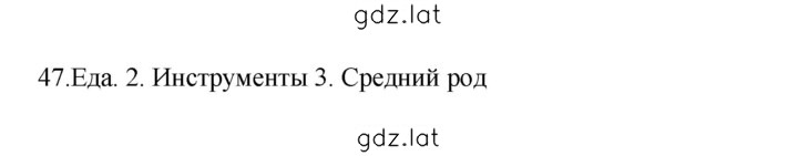 Решение задания № 47 — страница 1