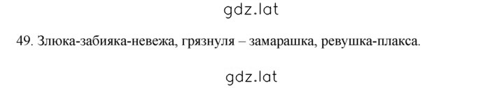 Решение задания № 49 — страница 1