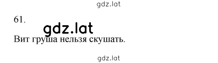 Решение задания № 61 — страница 1