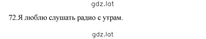 Решение задания № 72 — страница 1