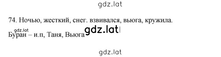 Решение задания № 74 — страница 1