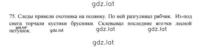 Решение задания № 75 — страница 1