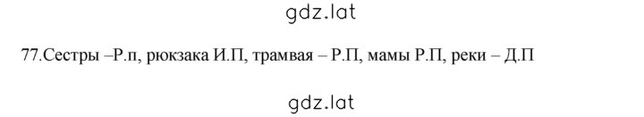 Решение задания № 77 — страница 1