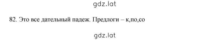 Решение задания № 82 — страница 1