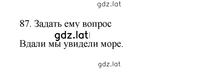 Решение задания № 87 — страница 1