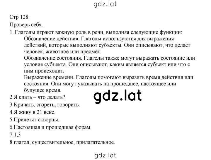 Решение задания № стр. 128 — страница 1
