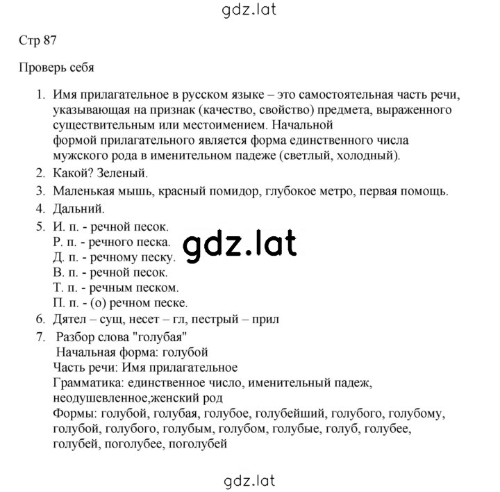 Решение задания № стр. 87 — страница 1