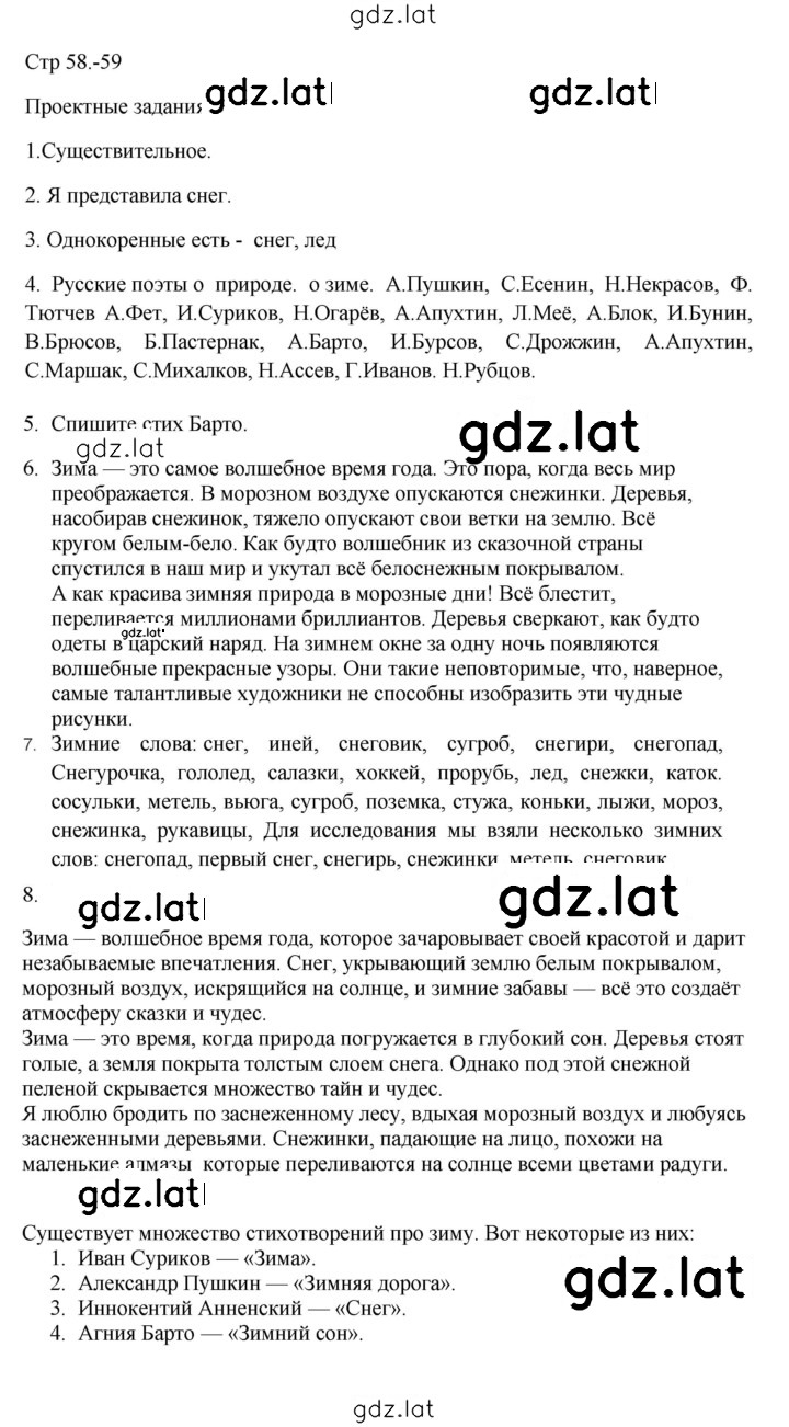 Решение задания № стр. 58-59 — страница 1