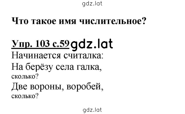 Решение задания № 103 — страница 1
