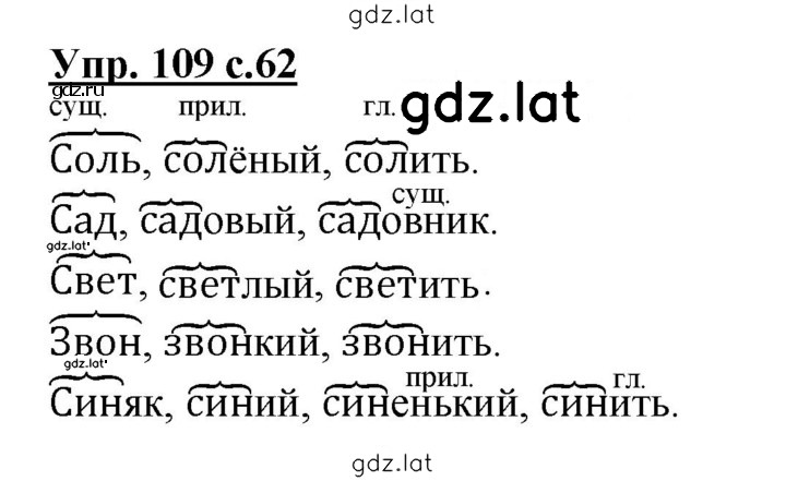 Решение задания № 109 — страница 1
