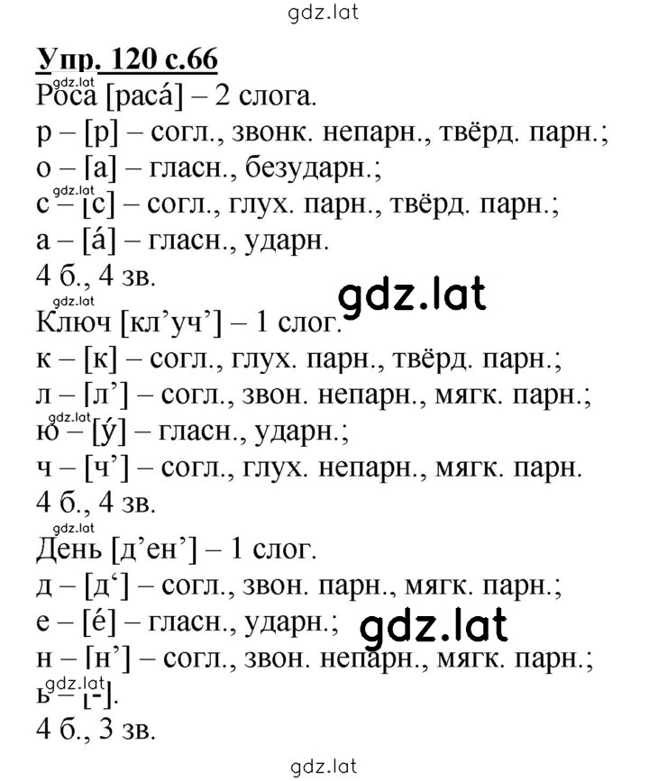 Решение задания № 120 — страница 1