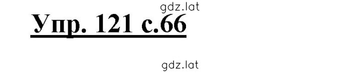 Решение задания № 121 — страница 1