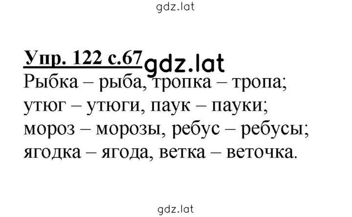 Решение задания № 122 — страница 1