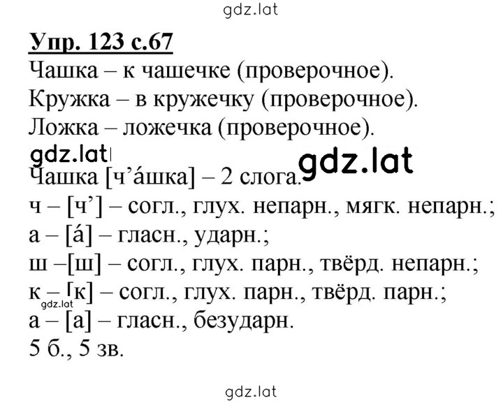 Решение задания № 123 — страница 1