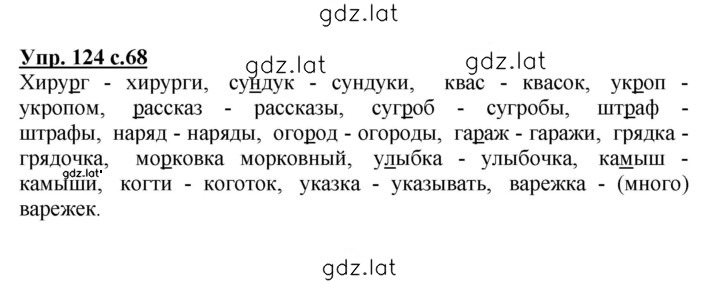 Решение задания № 124 — страница 1