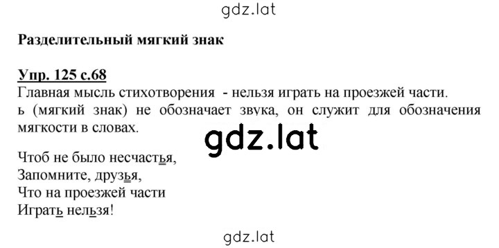Решение задания № 125 — страница 1
