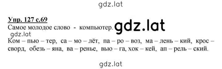 Решение задания № 127 — страница 1