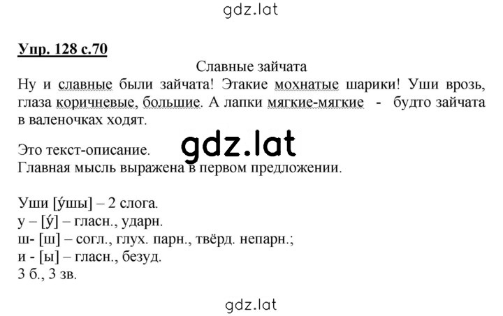 Решение задания № 128 — страница 1