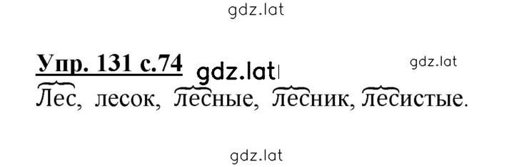 Решение задания № 131 — страница 1