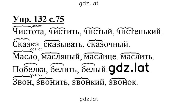 Решение задания № 132 — страница 1