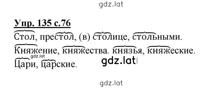 Решение задания № 135 — страница 1