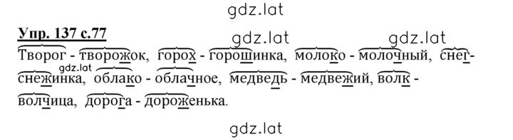 Решение задания № 137 — страница 1
