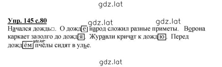 Решение задания № 145 — страница 1