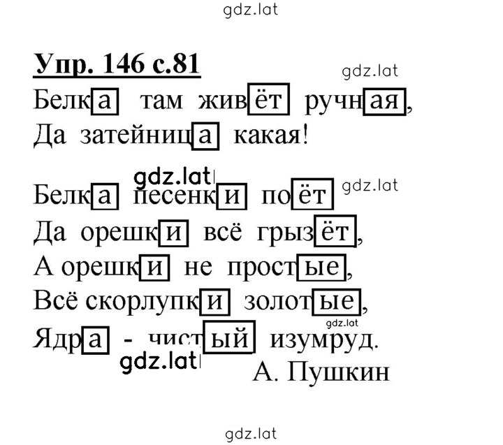 Решение задания № 146 — страница 1