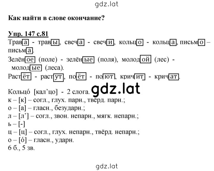 Решение задания № 147 — страница 1