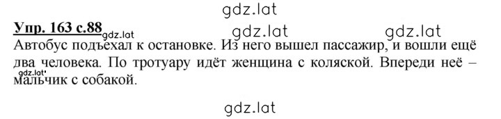 Решение задания № 163 — страница 1