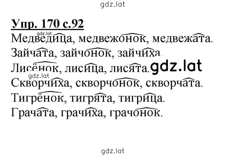 Решение задания № 170 — страница 1