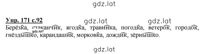 Решение задания № 171 — страница 1