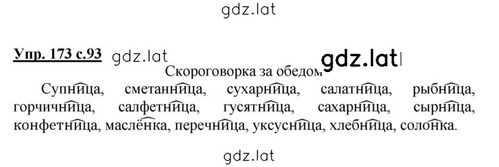 Решение задания № 173 — страница 1