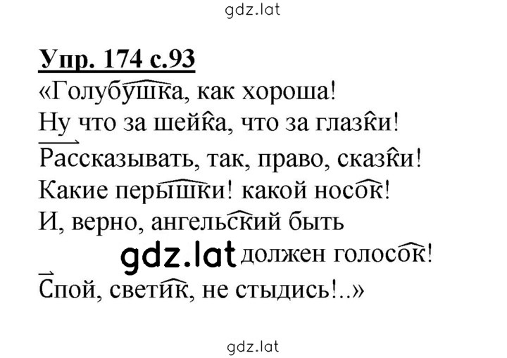 Решение задания № 174 — страница 1