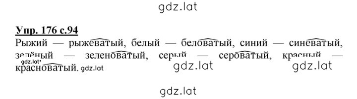 Решение задания № 176 — страница 1