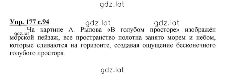 Решение задания № 177 — страница 1