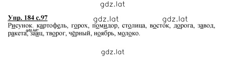 Решение задания № 184 — страница 1
