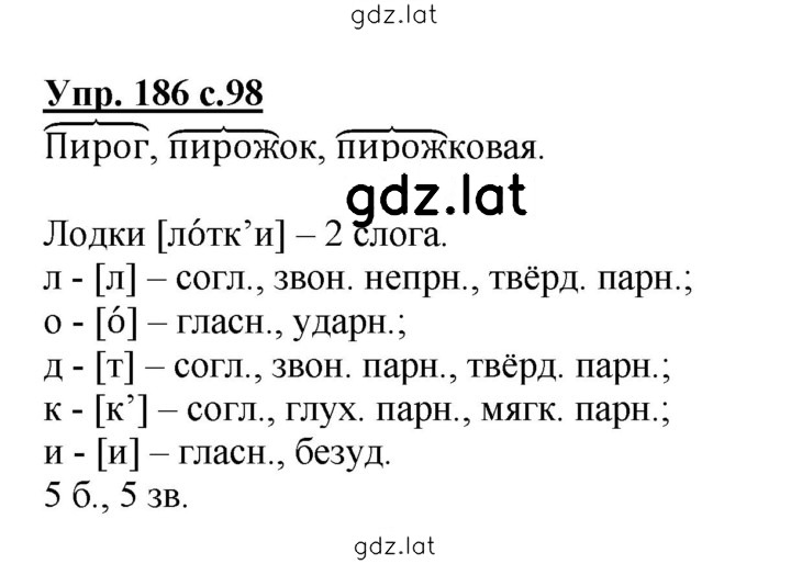 Решение задания № 186 — страница 1
