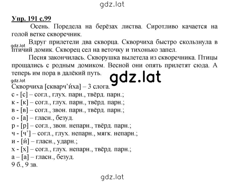 Решение задания № 191 — страница 1