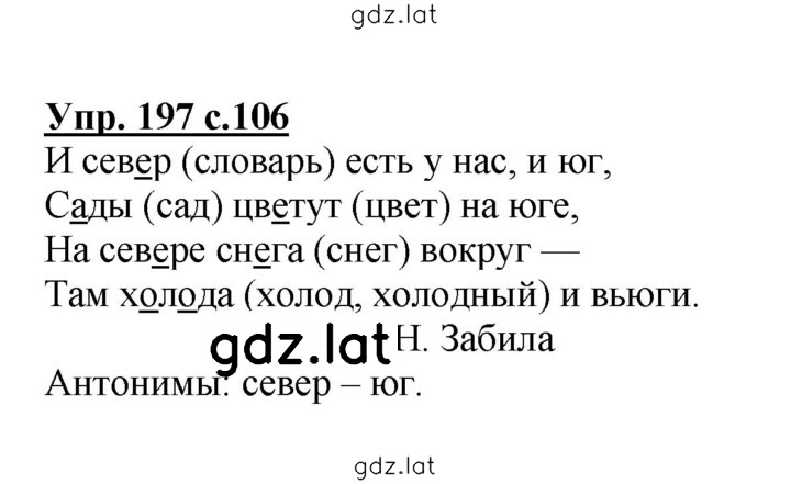 Решение задания № 197 — страница 1