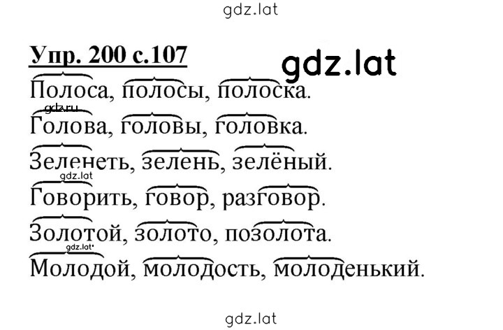 Решение задания № 200 — страница 1