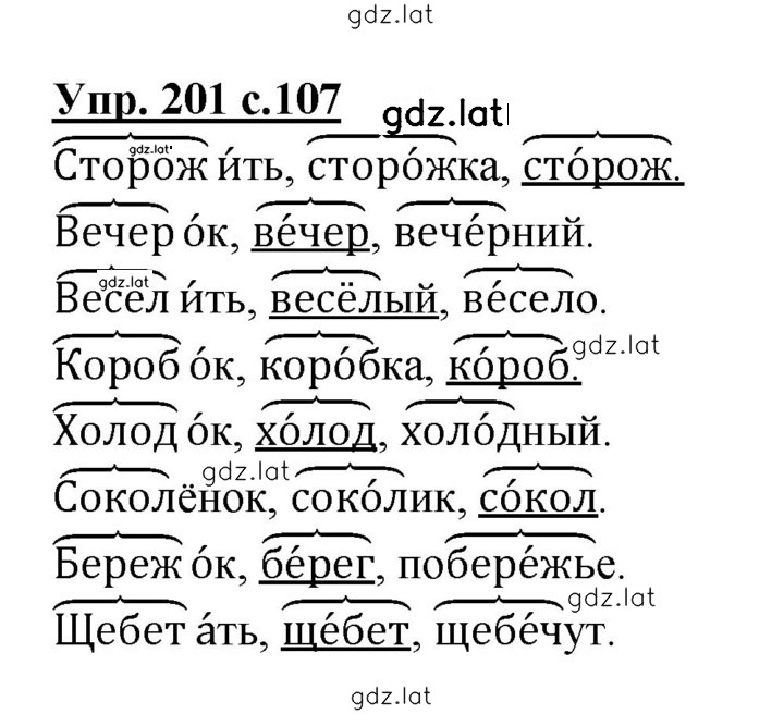 Решение задания № 201 — страница 1