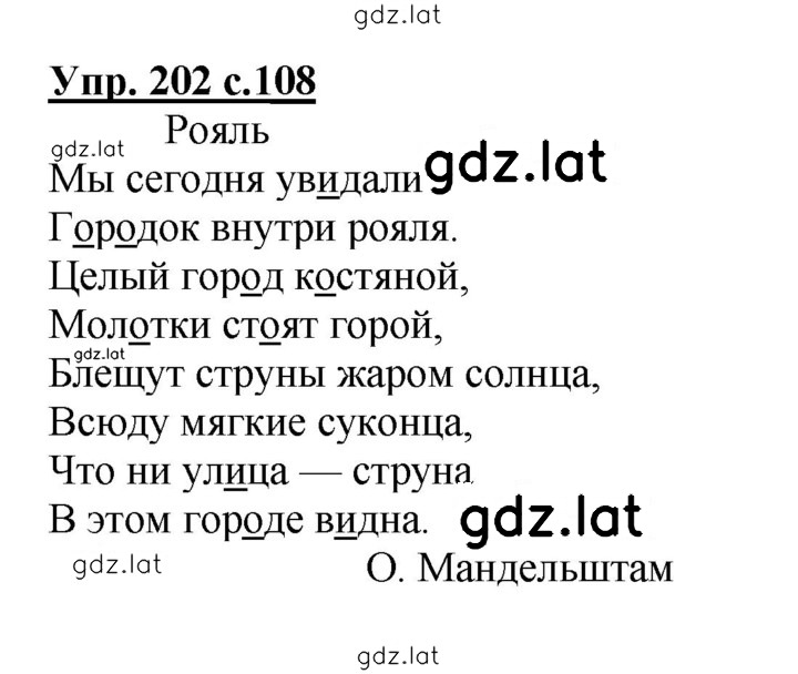 Решение задания № 202 — страница 1