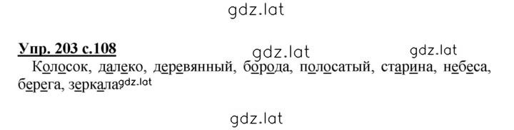 Решение задания № 203 — страница 1