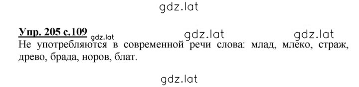 Решение задания № 205 — страница 1