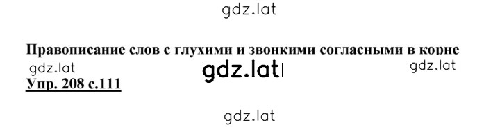 Решение задания № 208 — страница 1