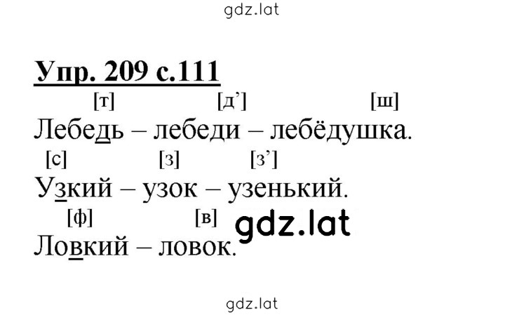 Решение задания № 209 — страница 1