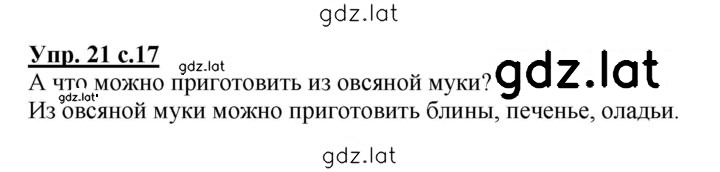 Решение задания № 21 — страница 1
