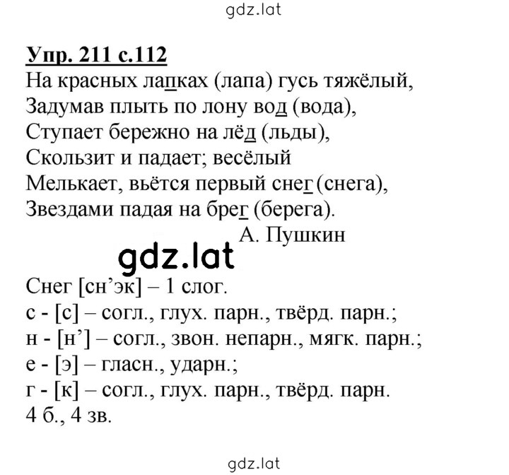 Решение задания № 211 — страница 1