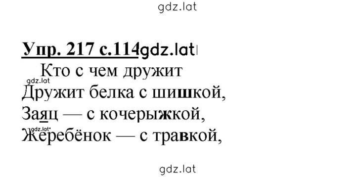 Решение задания № 217 — страница 1